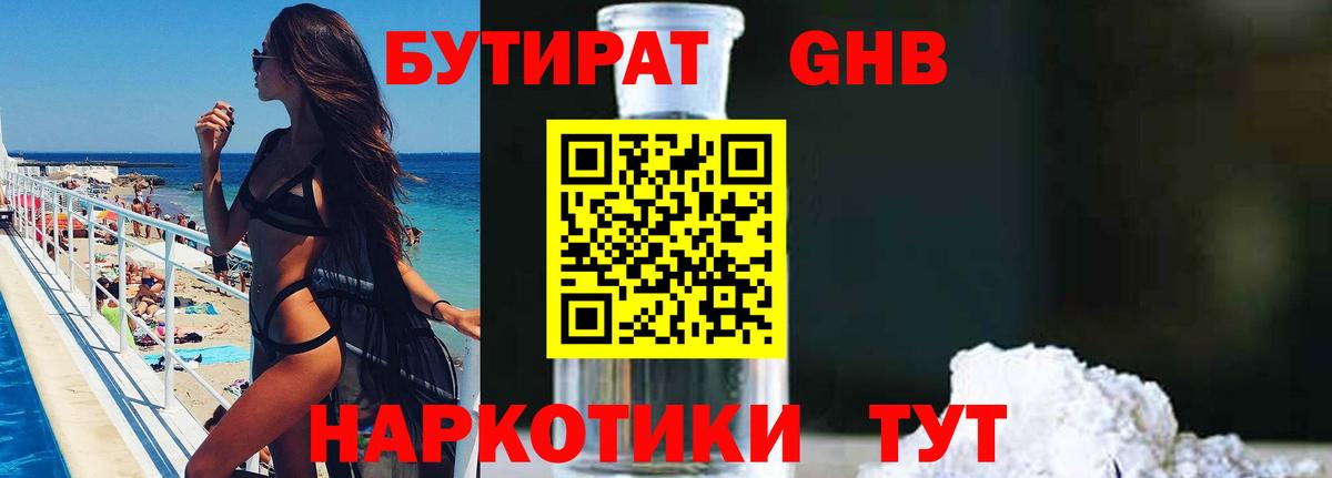 БУТИРАТ  Вход с VPN  Омск  БУТИРАТ бутик 
