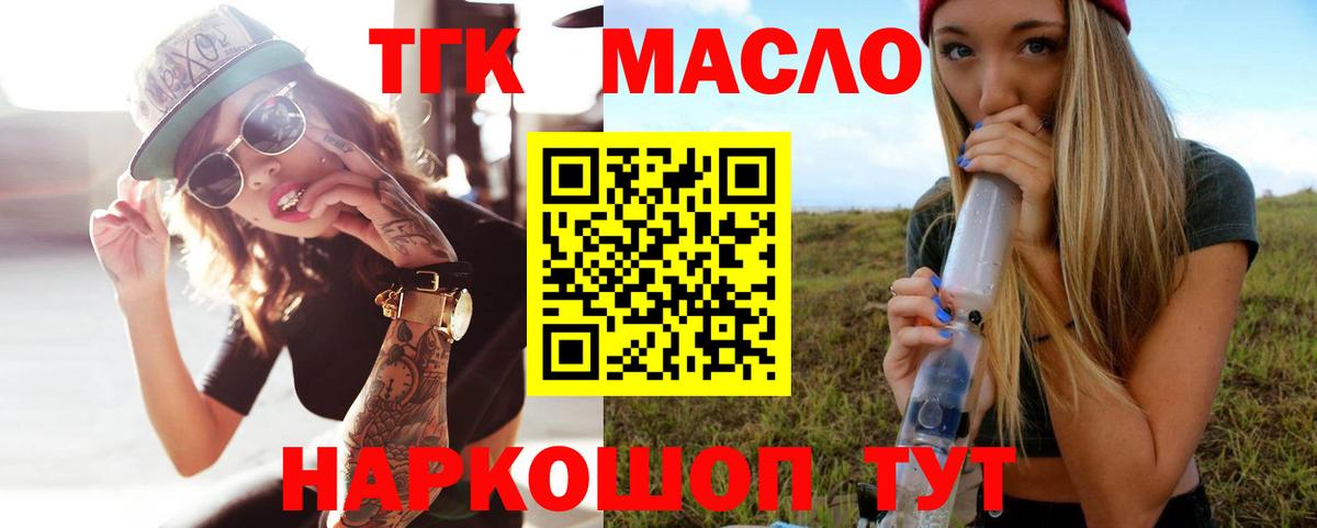 магазин  наркотиков  Вход с VPN  Омск  ТГК THC oil  Дистиллят ТГК концентрат 
